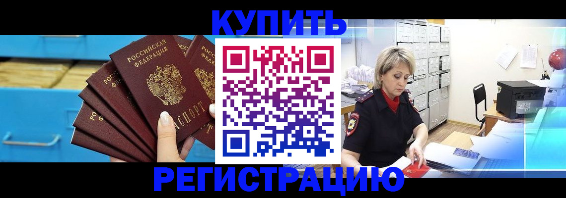 прописка от собственника в Каменск-Шахтинском