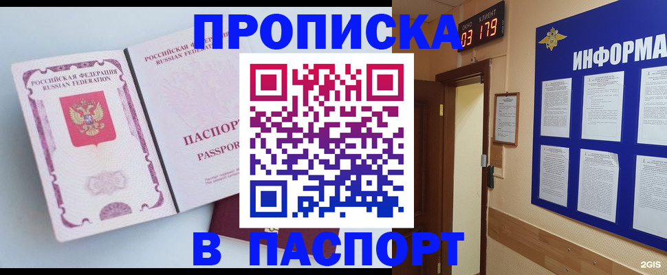 прописка регистрация в Каменск-Шахтинском